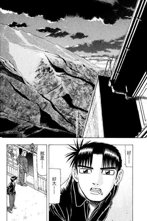 胜负师传说 第16卷 第42页