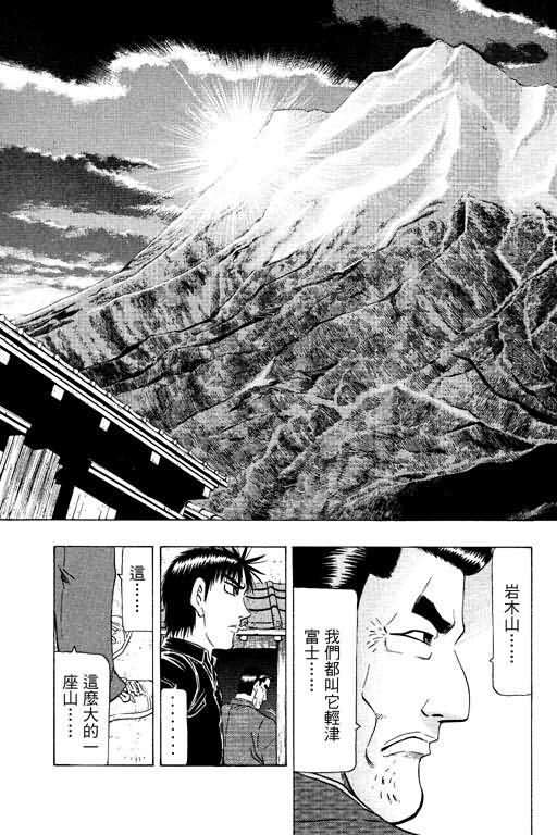 胜负师传说 第16卷 第43页