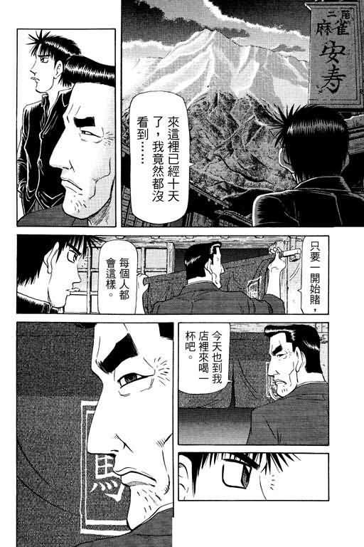 胜负师传说 第16卷 第44页