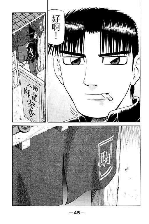 胜负师传说 第16卷 第45页