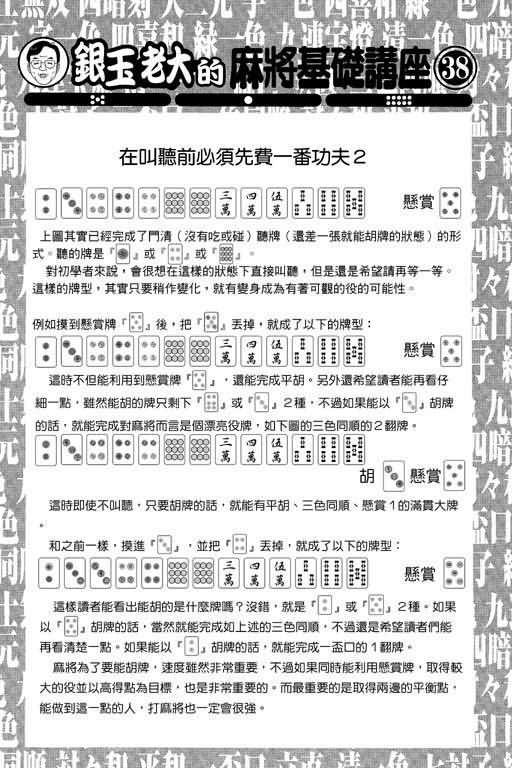 胜负师传说 第16卷 第46页