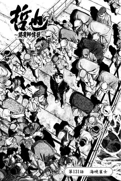 胜负师传说 第16卷 第47页