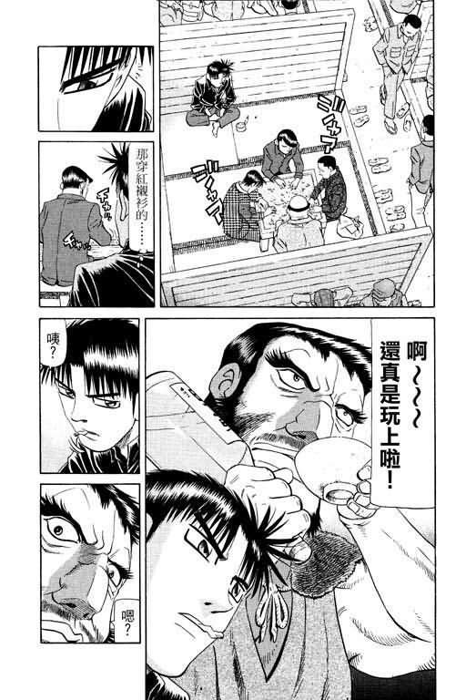 胜负师传说 第16卷 第49页