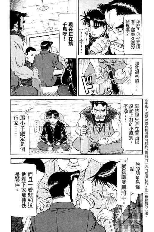 胜负师传说 第16卷 第50页