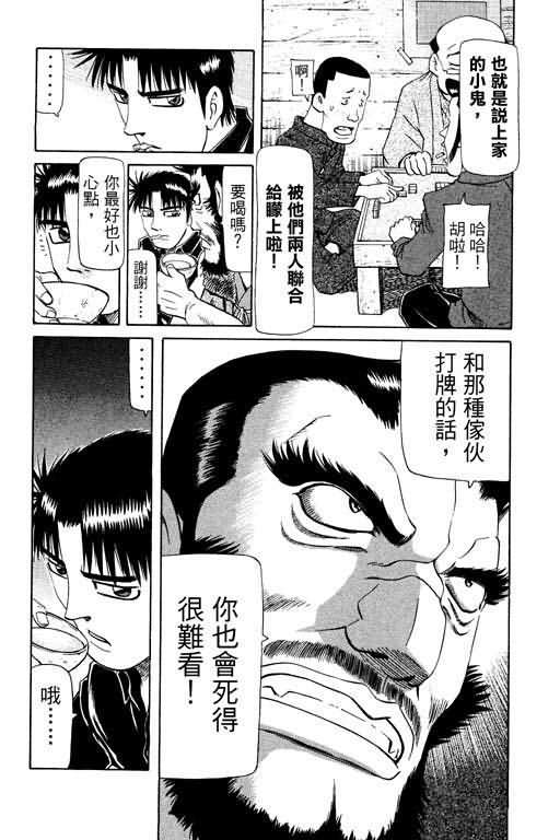 胜负师传说 第16卷 第51页