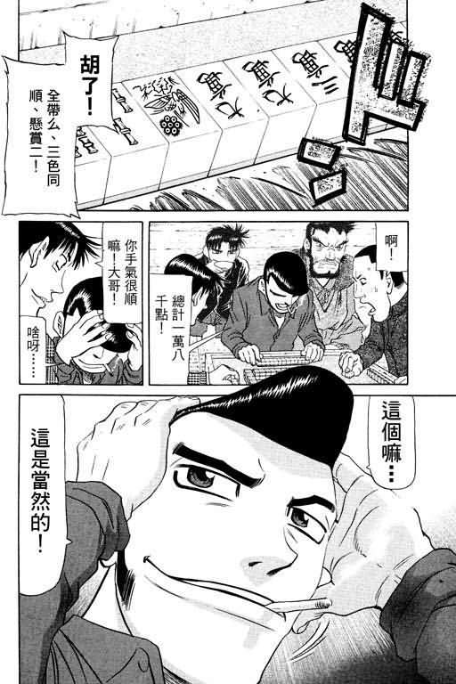 胜负师传说 第16卷 第52页