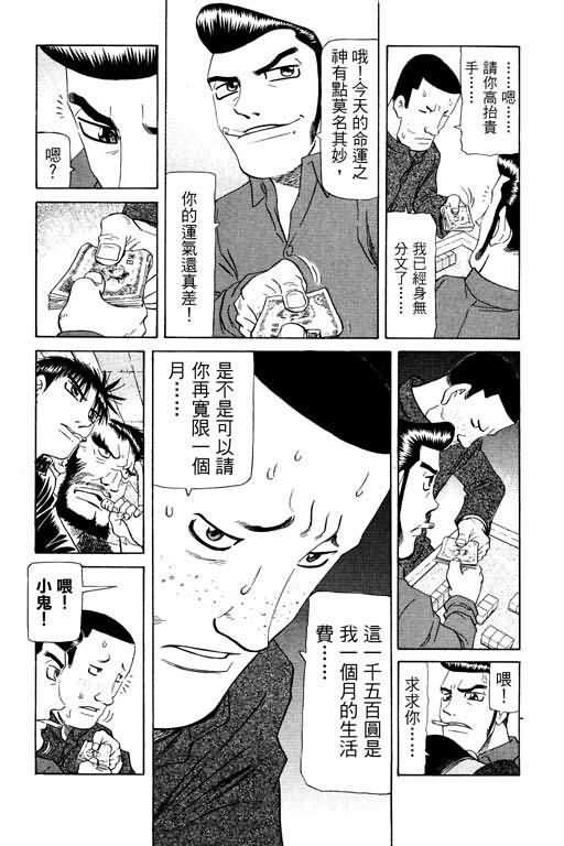 胜负师传说 第16卷 第53页