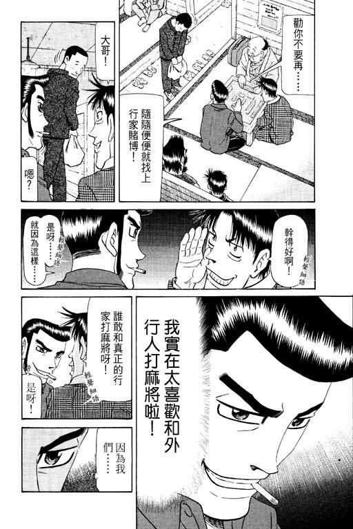 胜负师传说 第16卷 第56页