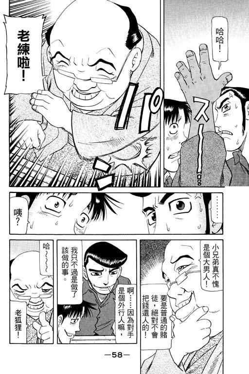 胜负师传说 第16卷 第58页