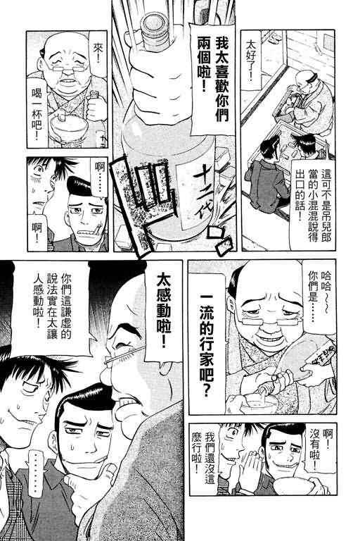 胜负师传说 第16卷 第59页