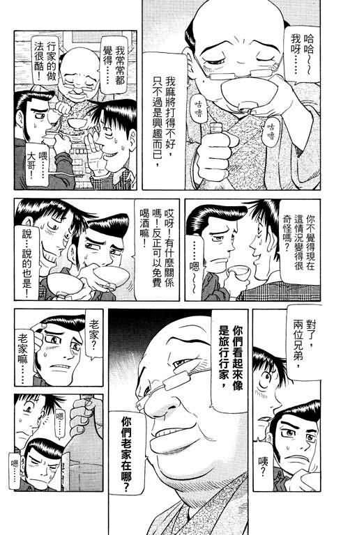 胜负师传说 第16卷 第60页