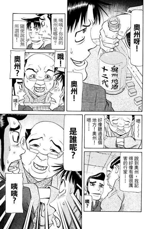 胜负师传说 第16卷 第61页