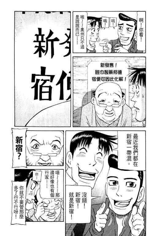 胜负师传说 第16卷 第62页