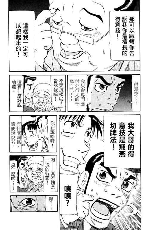 胜负师传说 第16卷 第63页