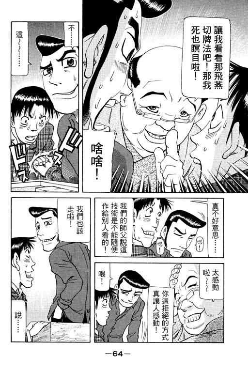 胜负师传说 第16卷 第64页