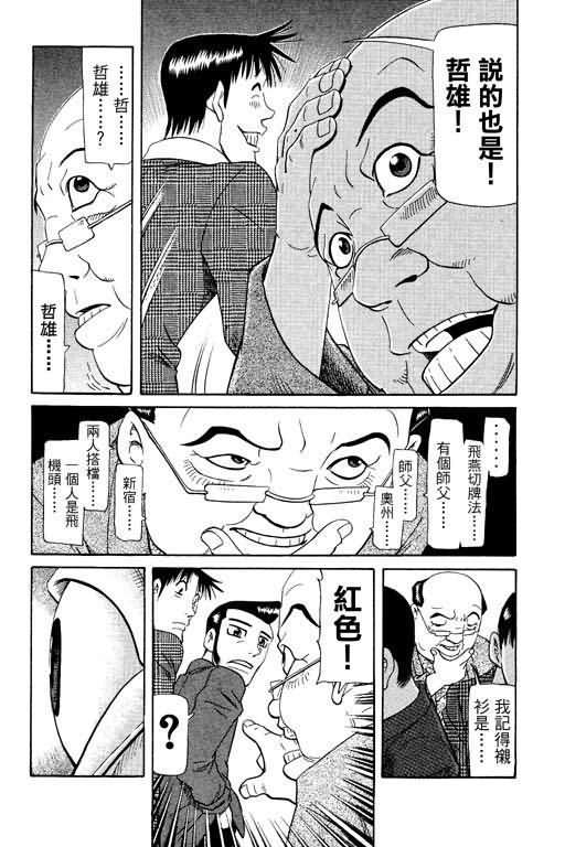 胜负师传说 第16卷 第65页