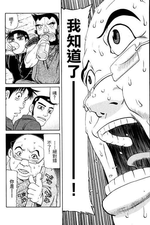 胜负师传说 第16卷 第66页