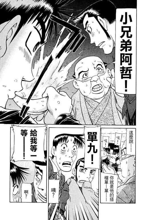 胜负师传说 第16卷 第67页