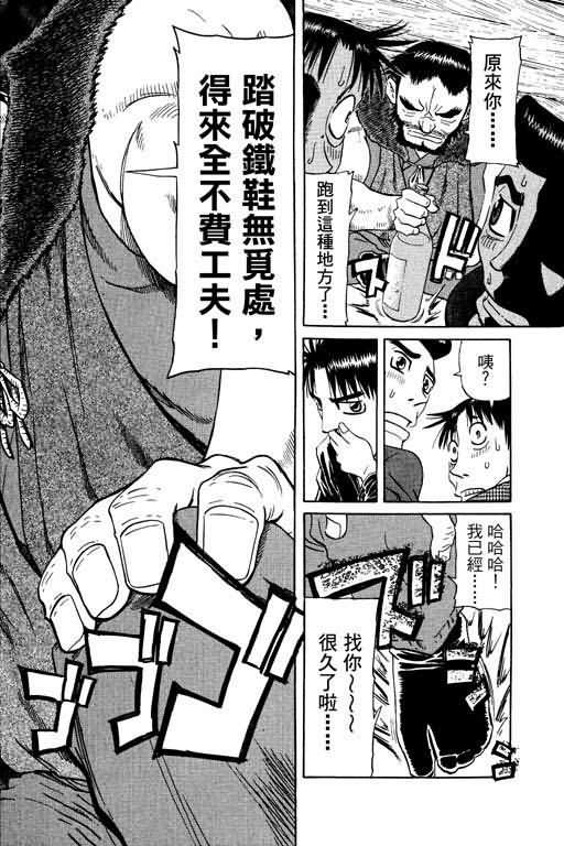 胜负师传说 第16卷 第68页