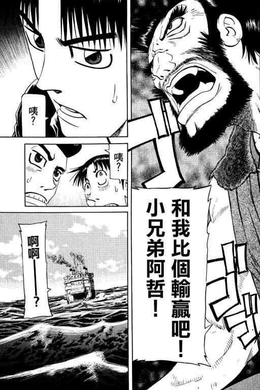 胜负师传说 第16卷 第69页