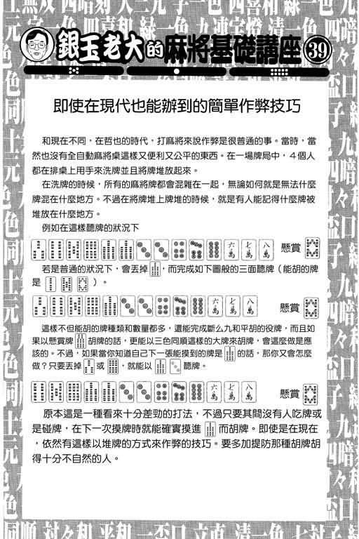 胜负师传说 第16卷 第70页