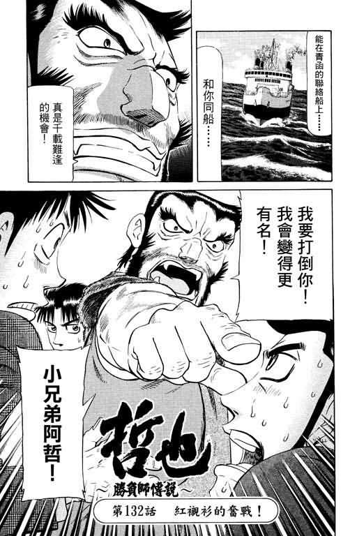 胜负师传说 第16卷 第71页