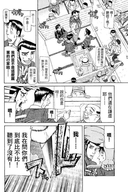 胜负师传说 第16卷 第72页