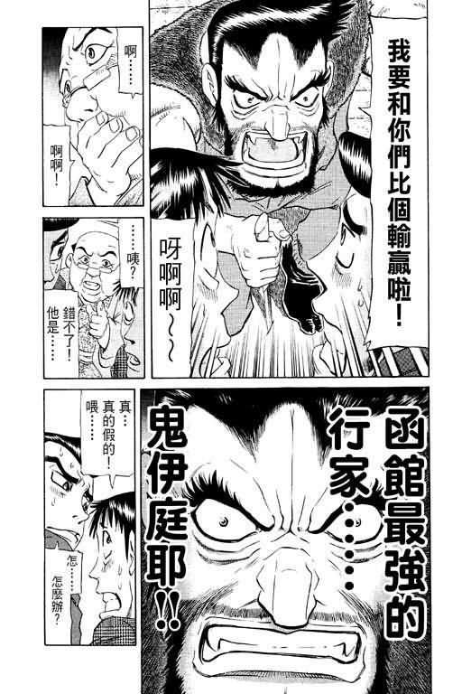 胜负师传说 第16卷 第73页