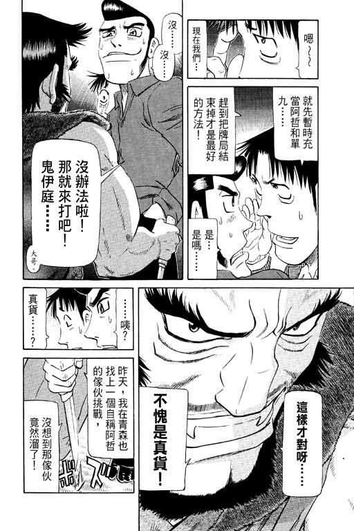 胜负师传说 第16卷 第74页