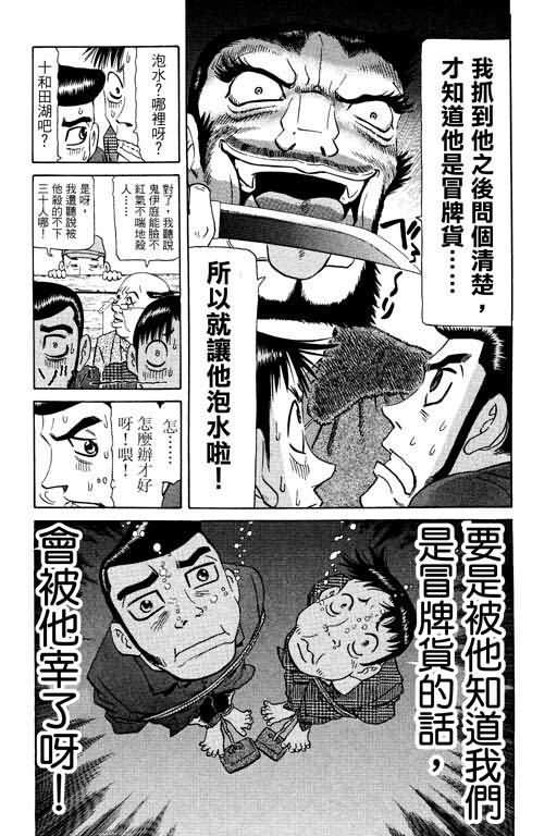 胜负师传说 第16卷 第75页