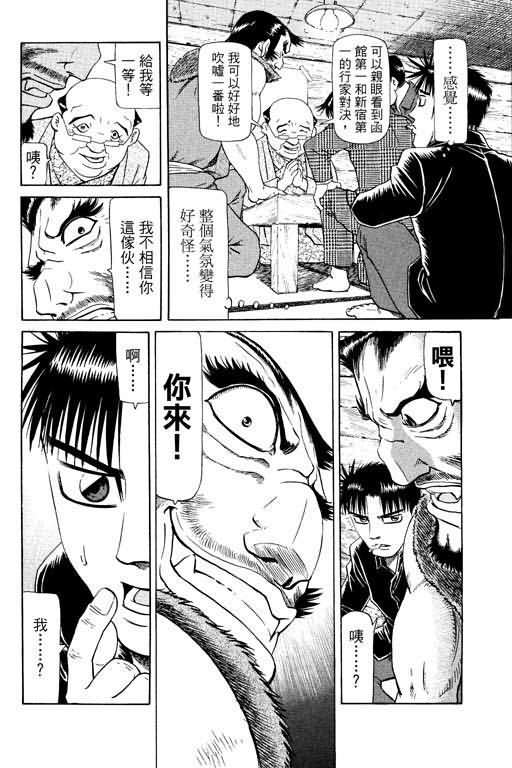 胜负师传说 第16卷 第76页