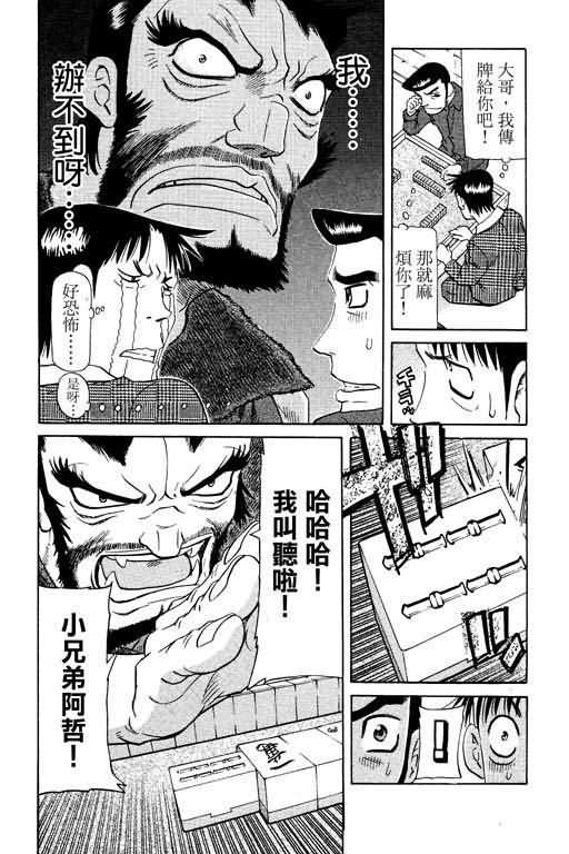 胜负师传说 第16卷 第78页