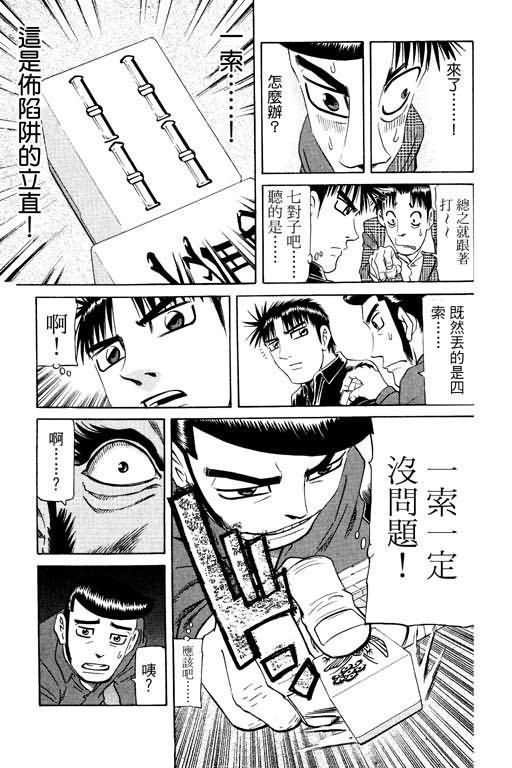 胜负师传说 第16卷 第79页