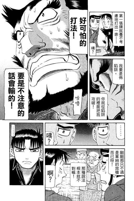 胜负师传说 第16卷 第81页