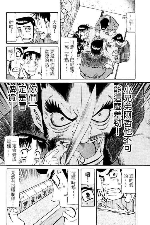 胜负师传说 第16卷 第82页