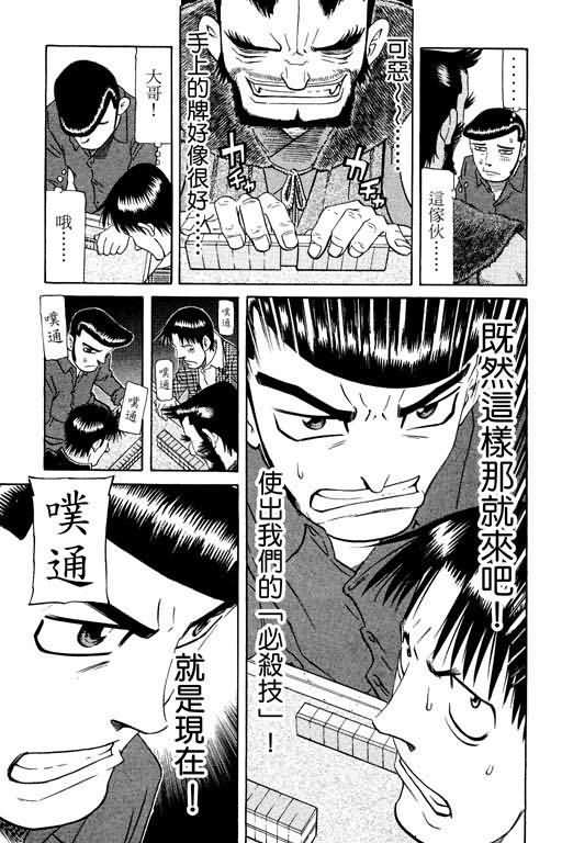 胜负师传说 第16卷 第83页