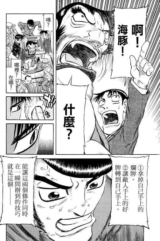 胜负师传说 第16卷 第84页