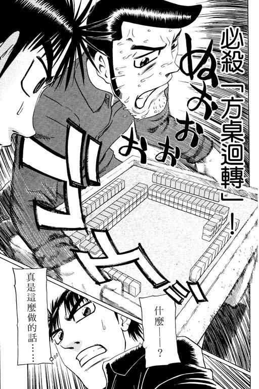 胜负师传说 第16卷 第85页