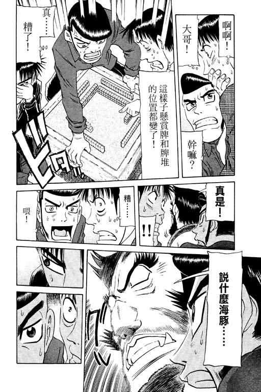 胜负师传说 第16卷 第86页