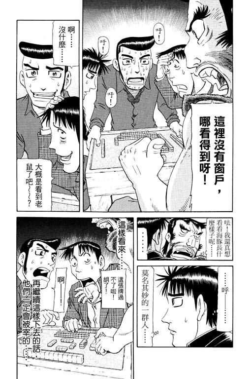 胜负师传说 第16卷 第87页