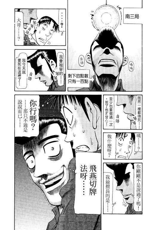 胜负师传说 第16卷 第88页