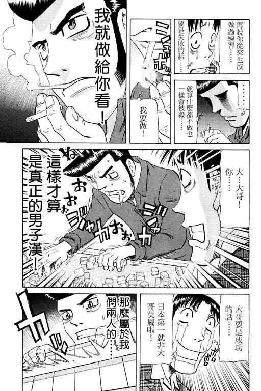 胜负师传说 第16卷 第89页