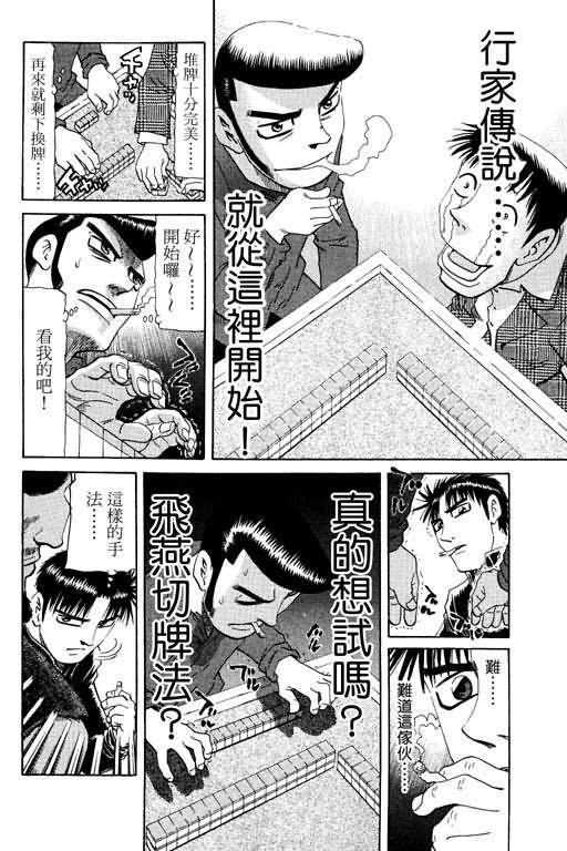 胜负师传说 第16卷 第90页