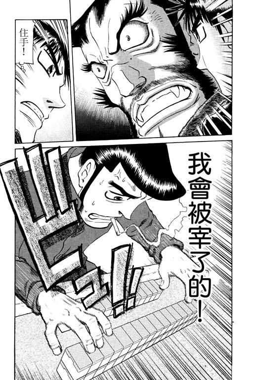 胜负师传说 第16卷 第91页