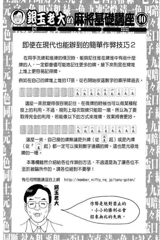 胜负师传说 第16卷 第92页