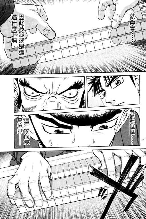 胜负师传说 第16卷 第93页