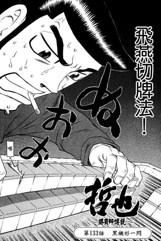 胜负师传说 第16卷 第94页