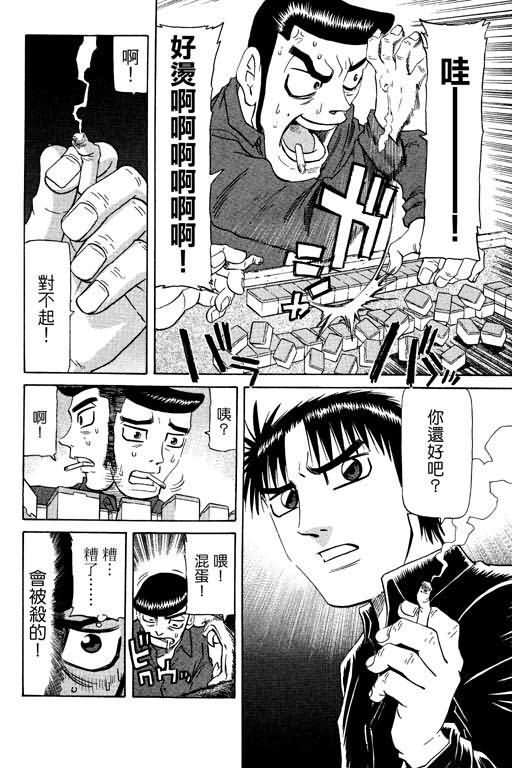 胜负师传说 第16卷 第96页