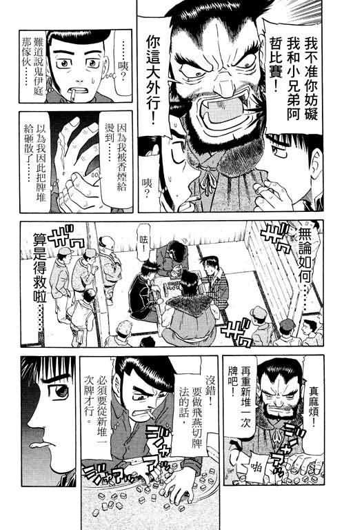 胜负师传说 第16卷 第97页