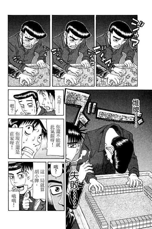 胜负师传说 第16卷 第98页